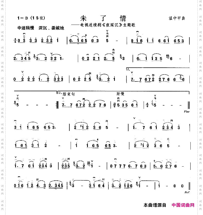 未了情电视剧《夜深沉》主题曲