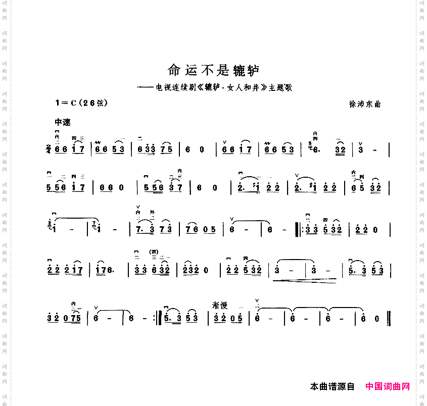 命运不是辘轳（电视剧《辘轳·女人和井》主题曲）