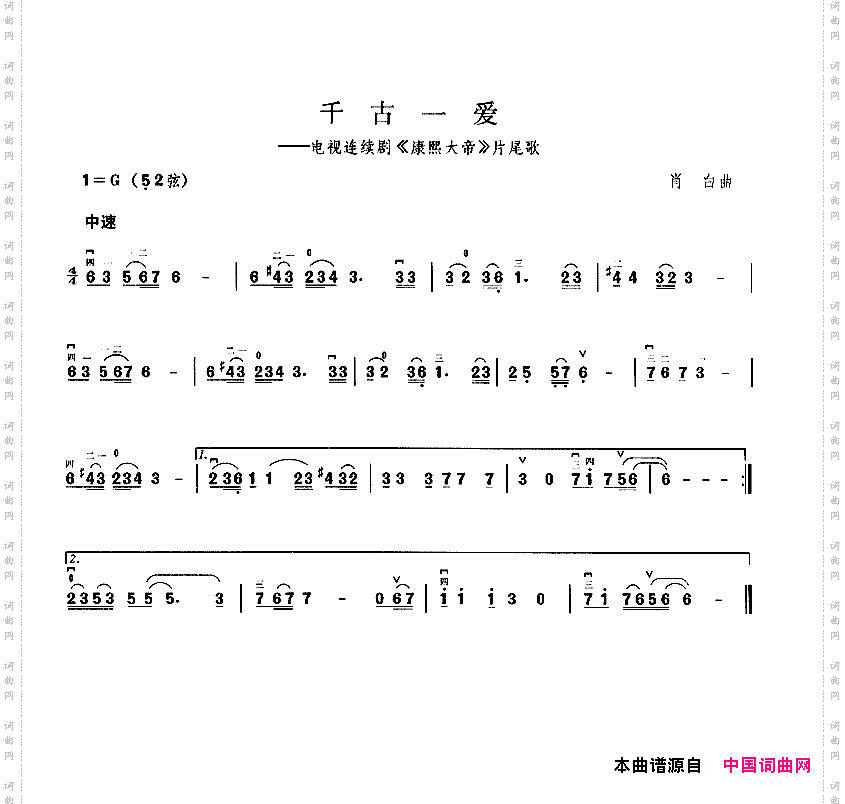 千古一爱电视剧《康熙大帝》片尾曲