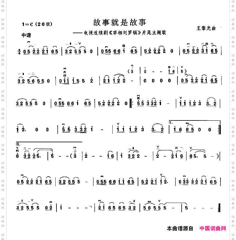 故事就是故事电视剧《宰相刘罗锅》片尾曲