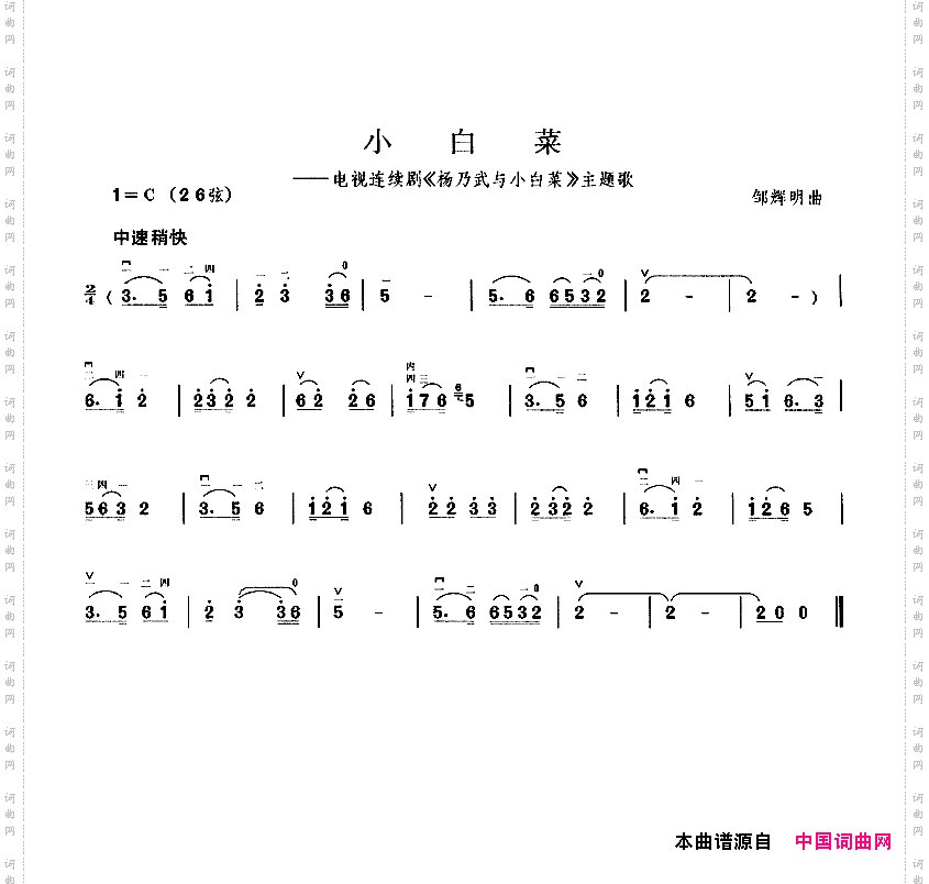 小白菜电视剧《杨乃武与小白菜》主题曲