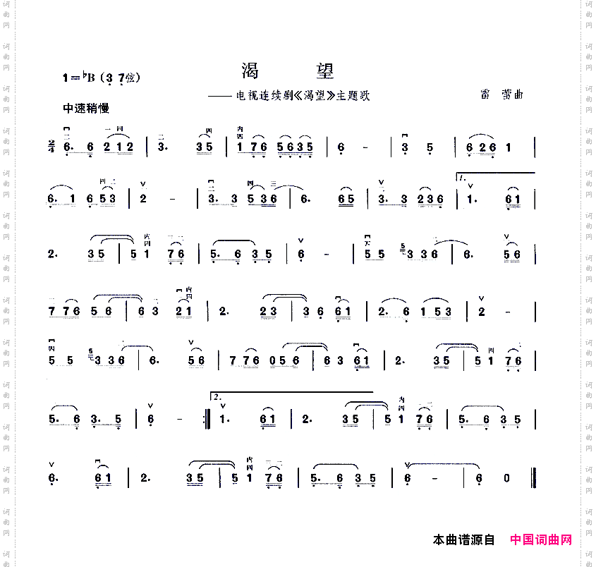 渴望同名电视剧主题曲