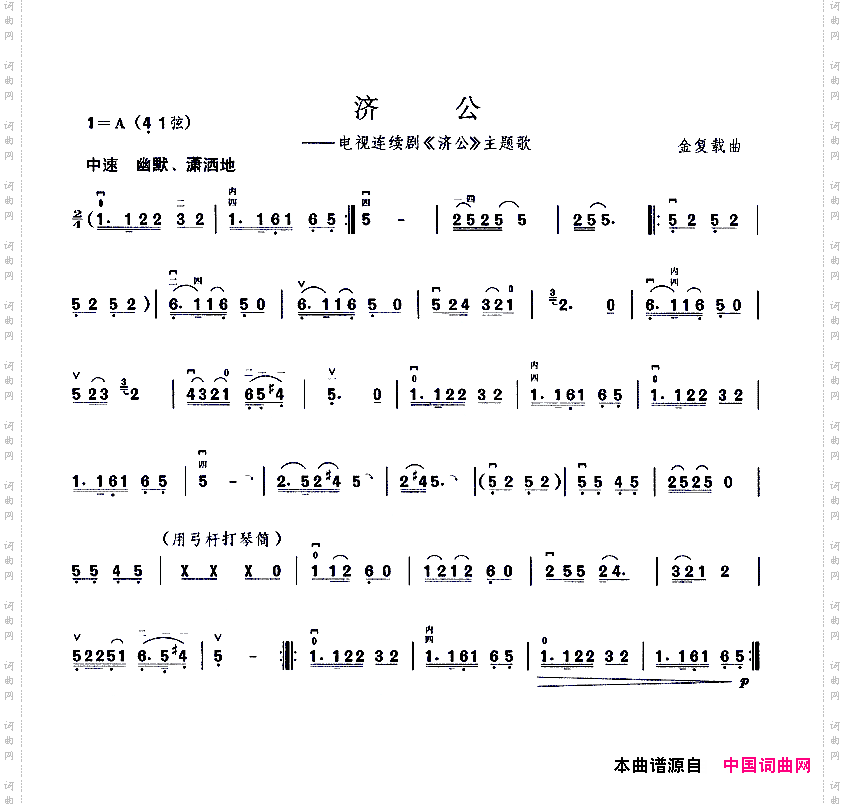 济公同名电视剧主题曲