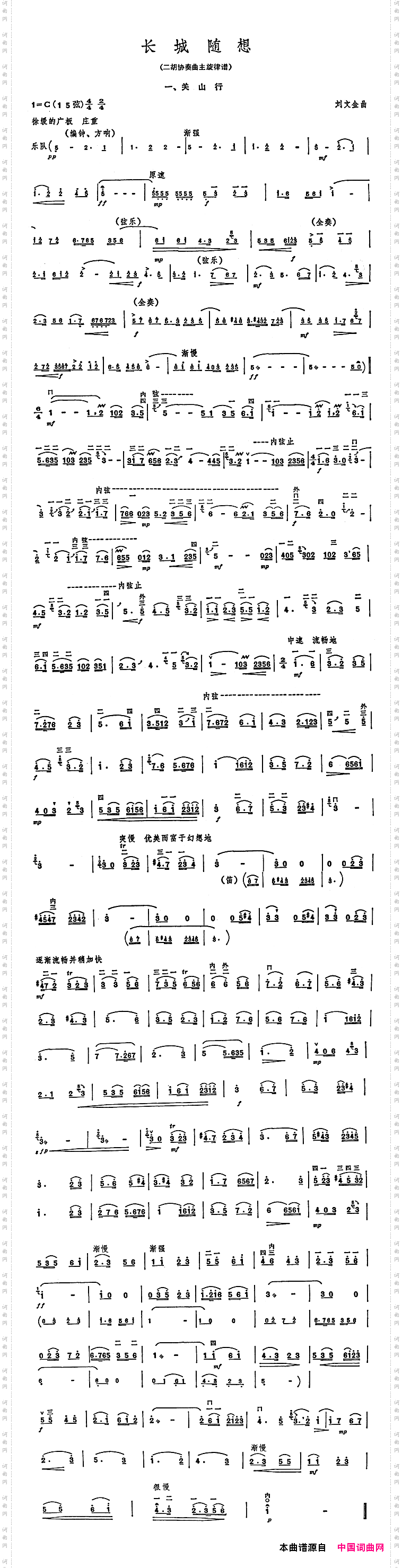 长城随想二胡协奏曲主旋律谱一、关山行