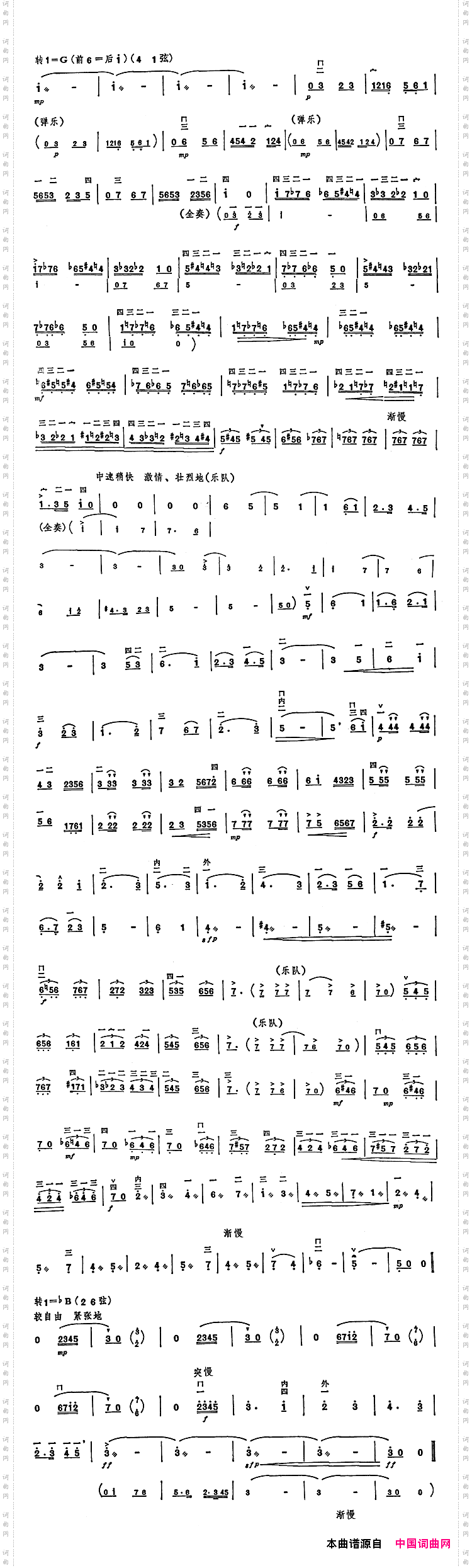 长城随想二胡协奏曲主旋律谱二、烽火操