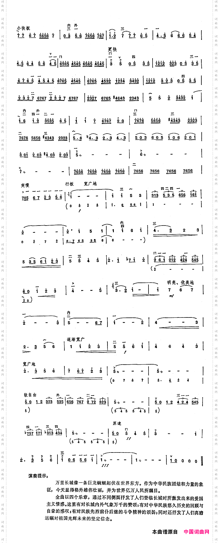 长城随想二胡协奏曲主旋律谱四、遥望篇