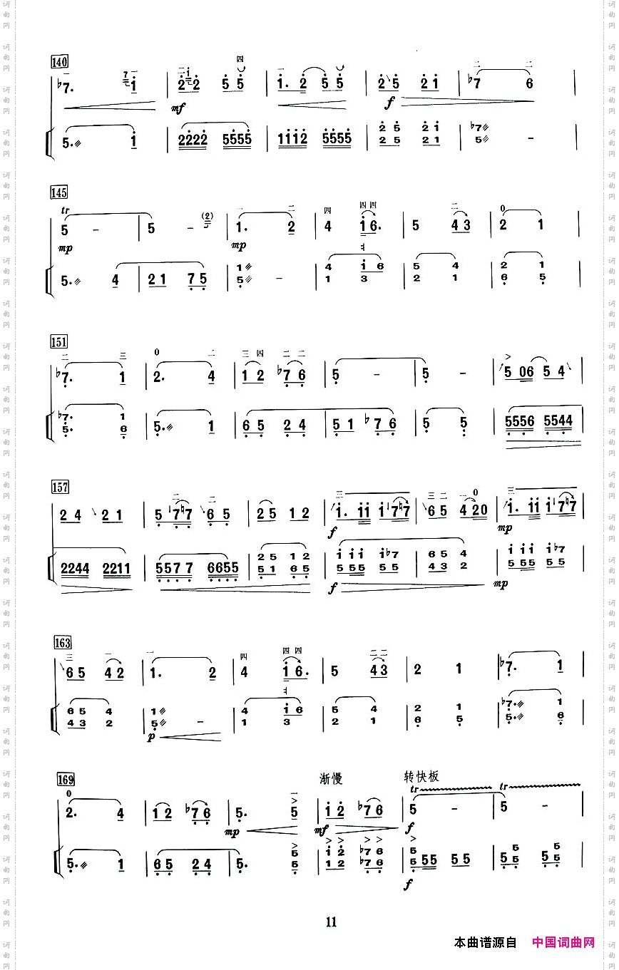 迷胡调二胡、扬琴谱