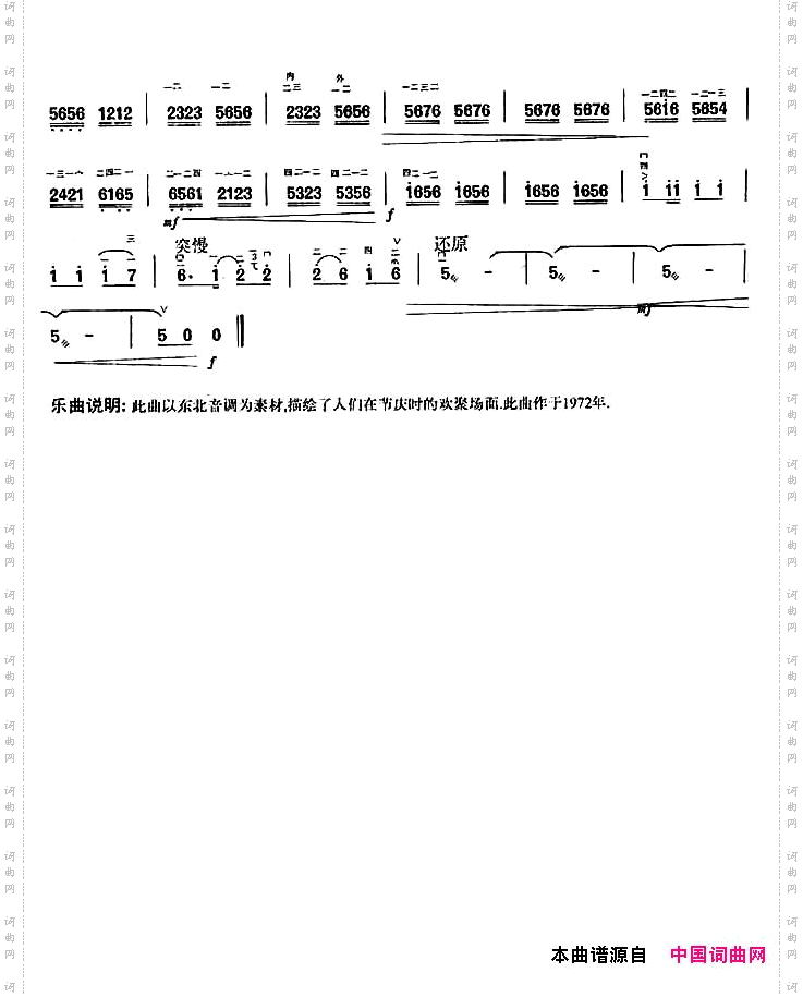 打起花棍跳得欢