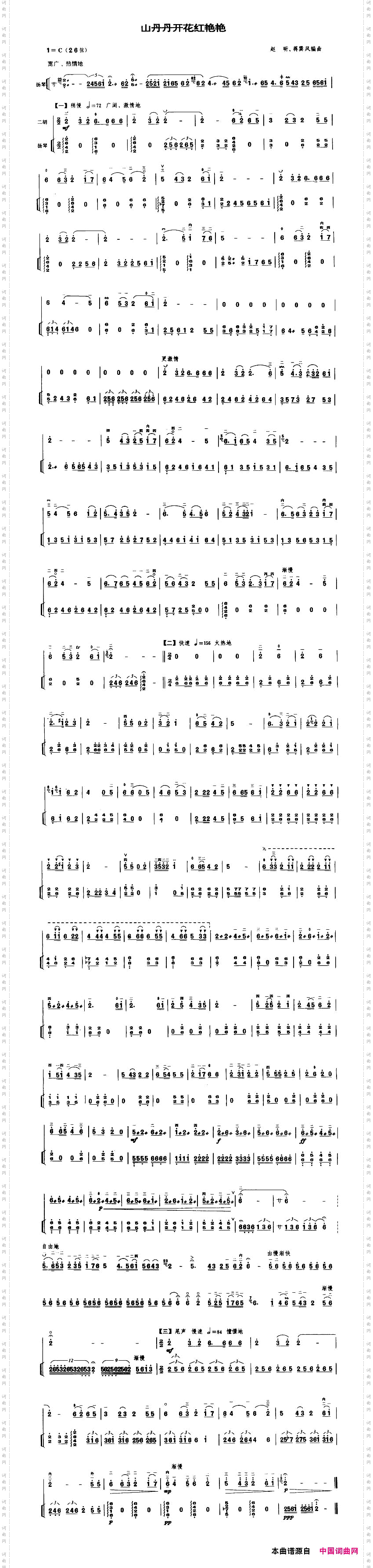 山丹丹开花红艳艳_扬琴伴奏谱