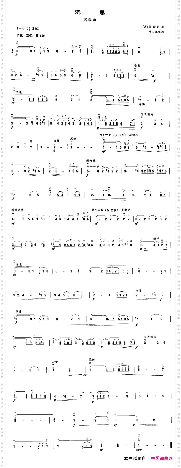 沉思冥想曲