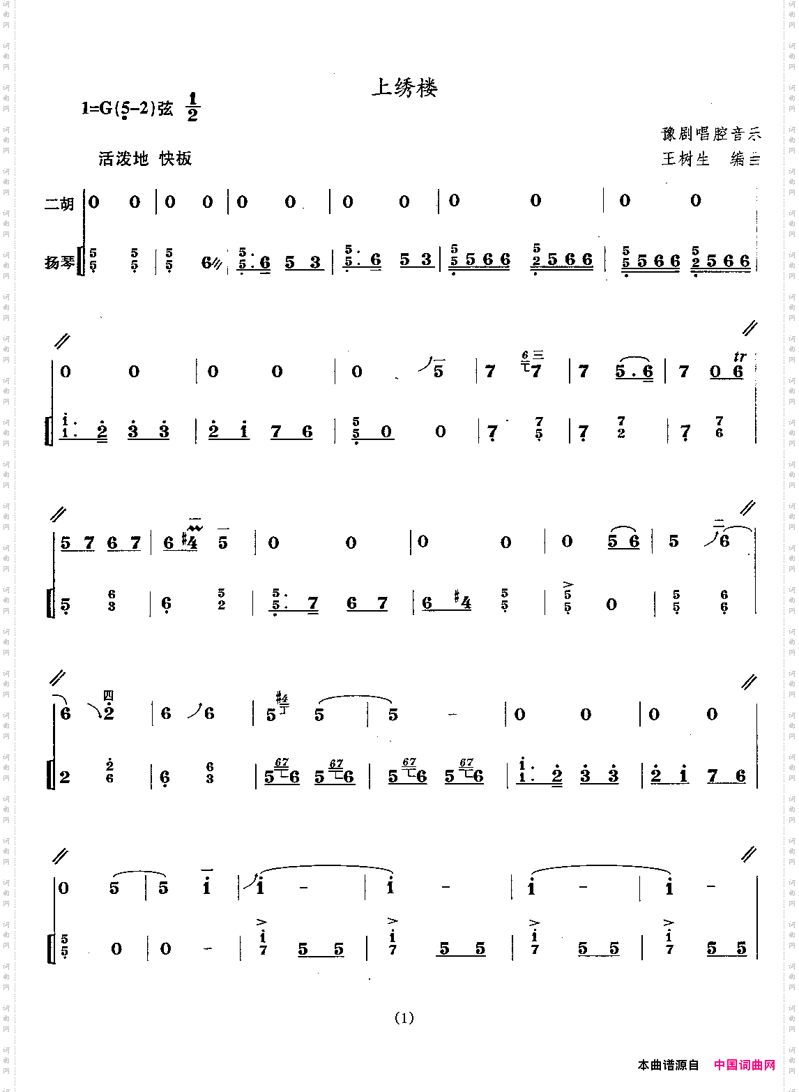上绣楼扬琴伴奏谱