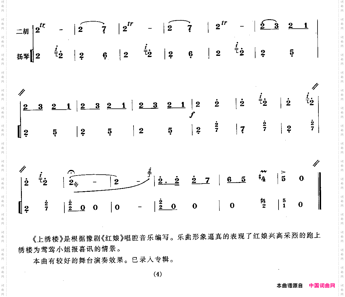 上绣楼扬琴伴奏谱