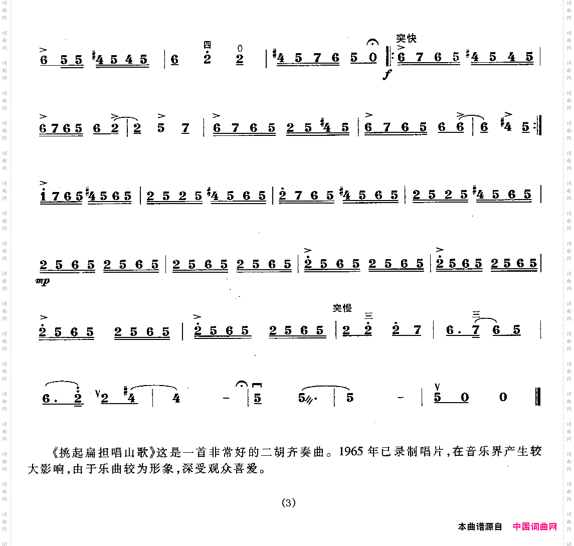 挑起扁担唱山歌