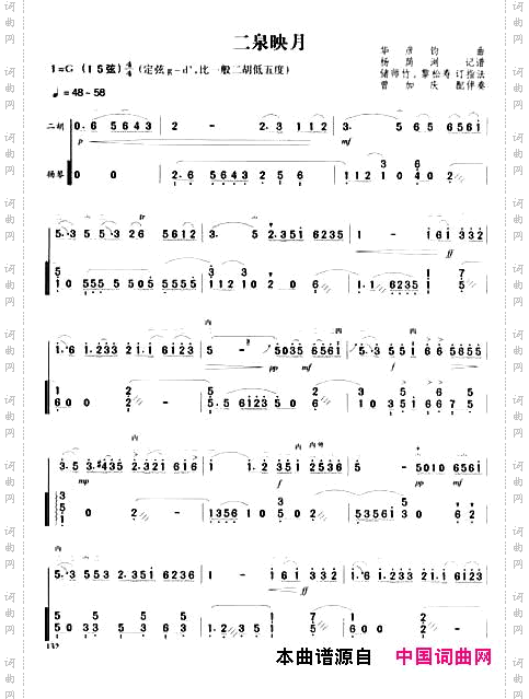 二泉映月杨荫浏记谱、扬琴伴奏版