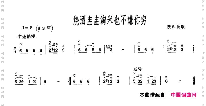 烧酒盅盅淘米也不嫌你穷