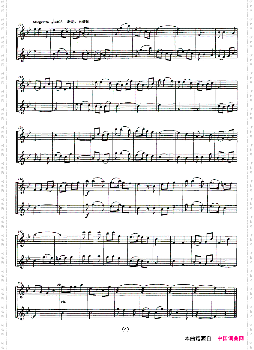 琴思二胡重奏曲