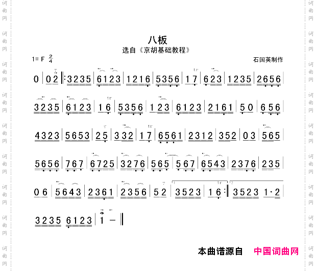八板京胡谱