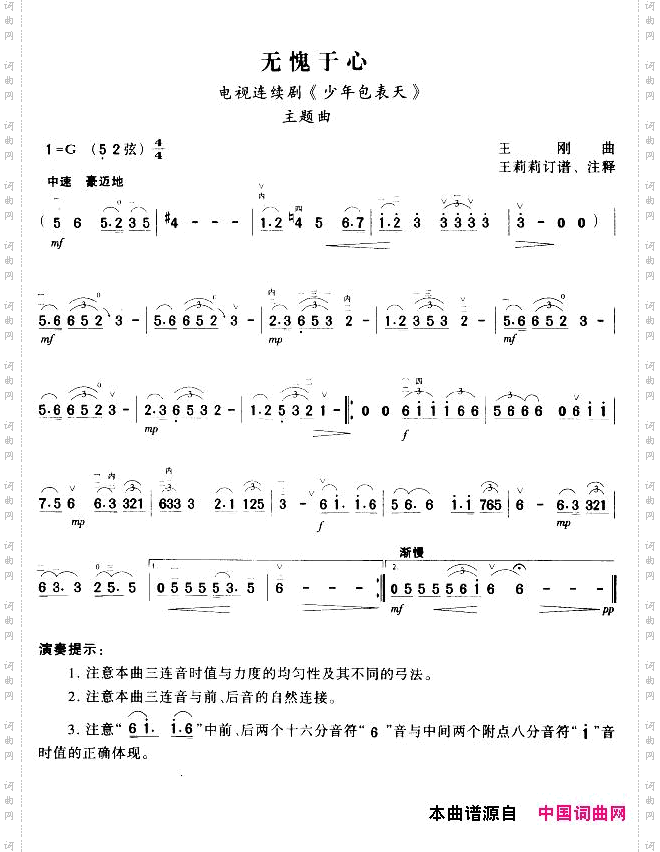 无愧于心电视剧《少年包青天》主题曲