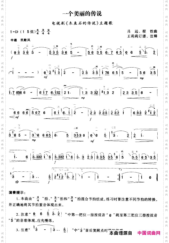 一个美丽的传说电视剧《木鱼石的传说》主题曲