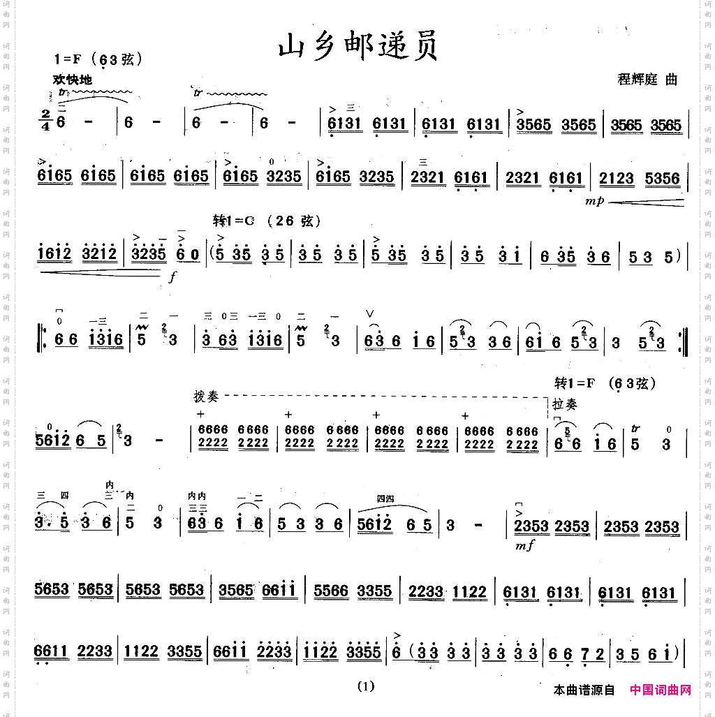 山乡邮递员