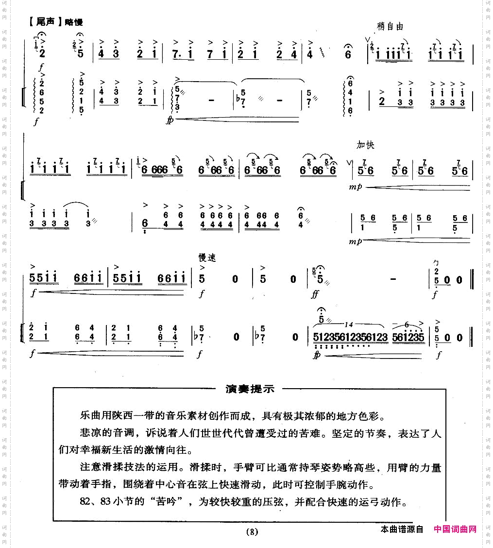 曲江吟扬琴伴奏谱