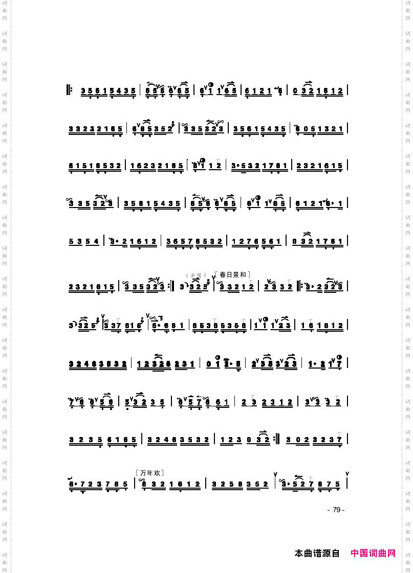 拾全福禄京剧曲牌、京胡独奏
