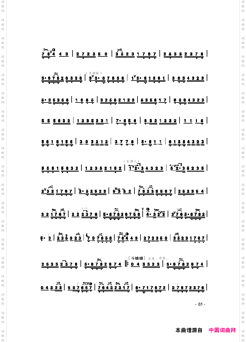 拾全福禄京剧曲牌、京胡独奏