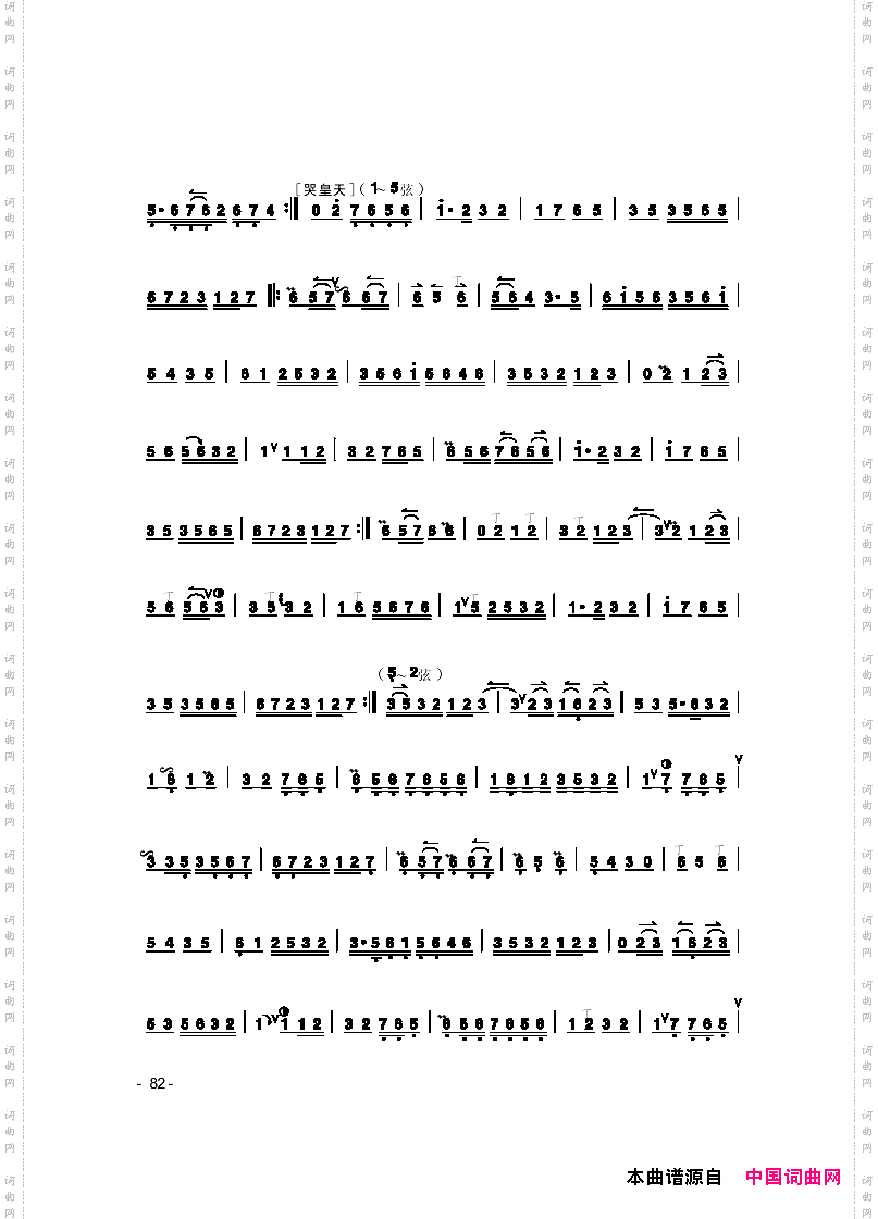 拾全福禄京剧曲牌、京胡独奏
