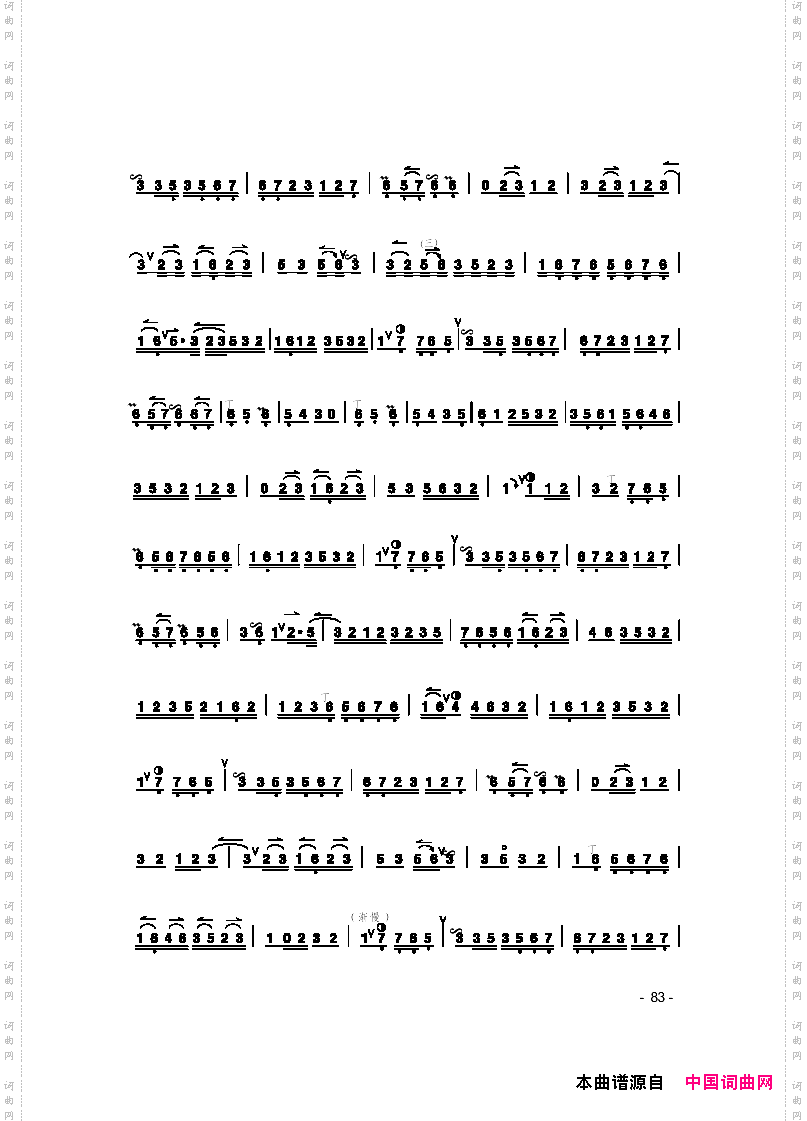 拾全福禄京剧曲牌、京胡独奏