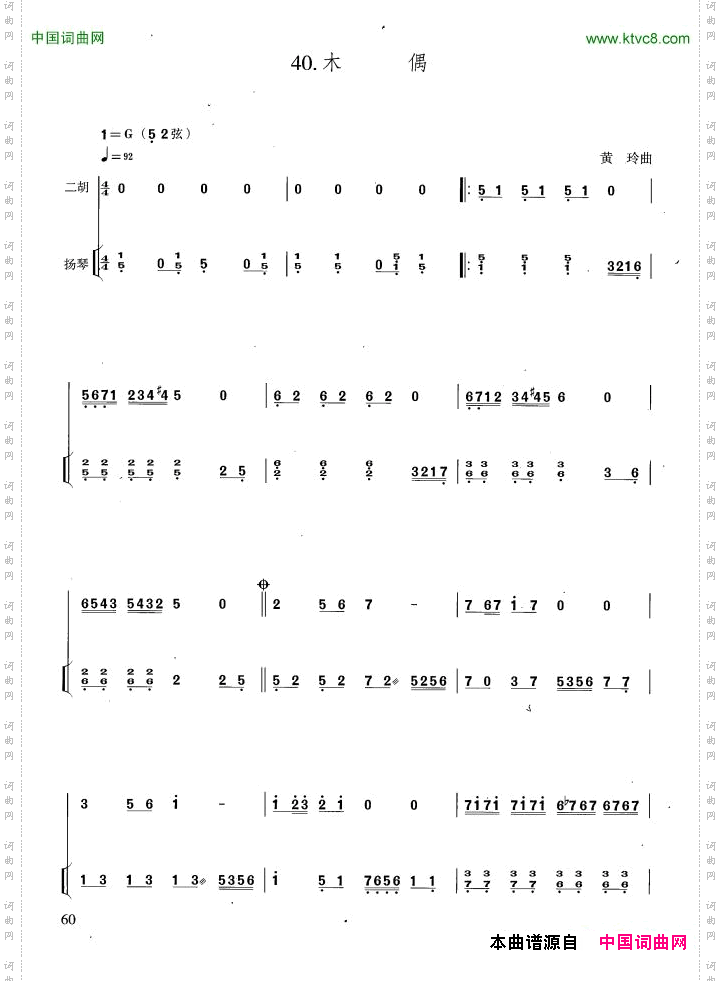木偶扬琴伴奏谱