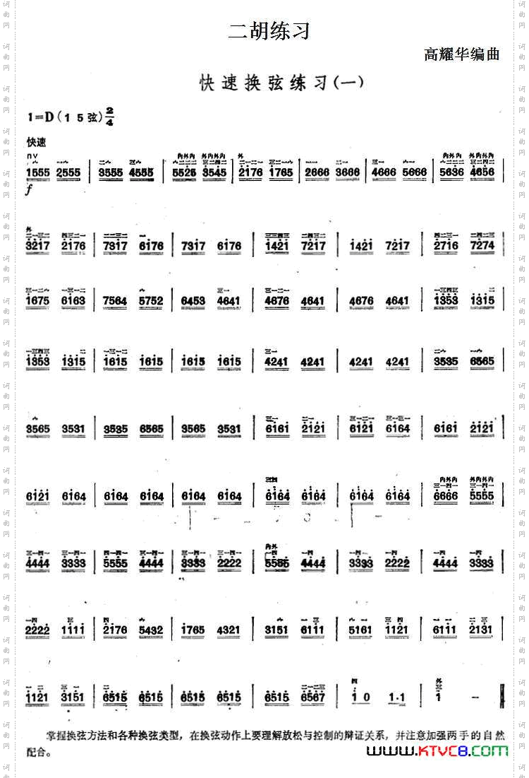 二胡练习:快速换弦练习一
