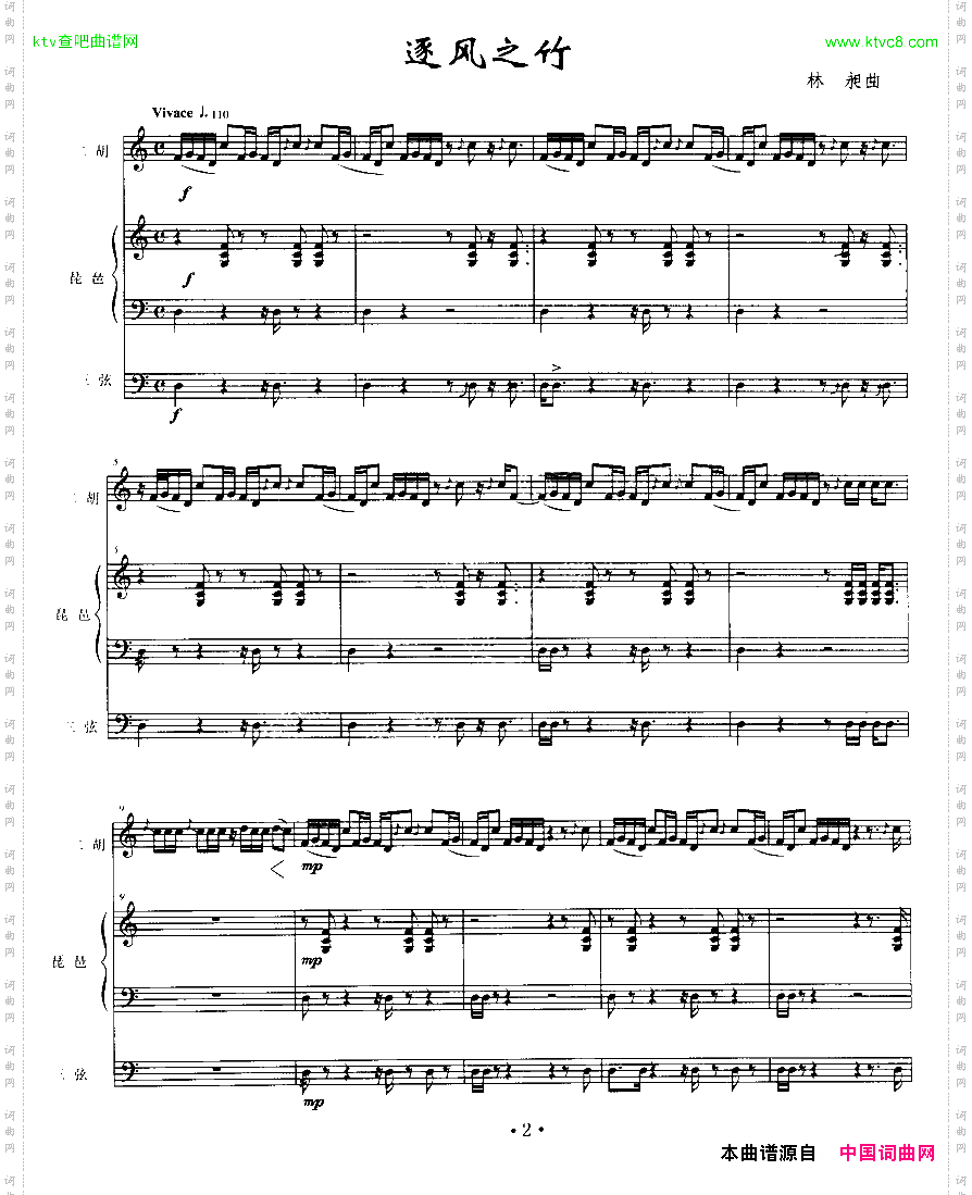 逐风之竹二胡+琵琶+三弦