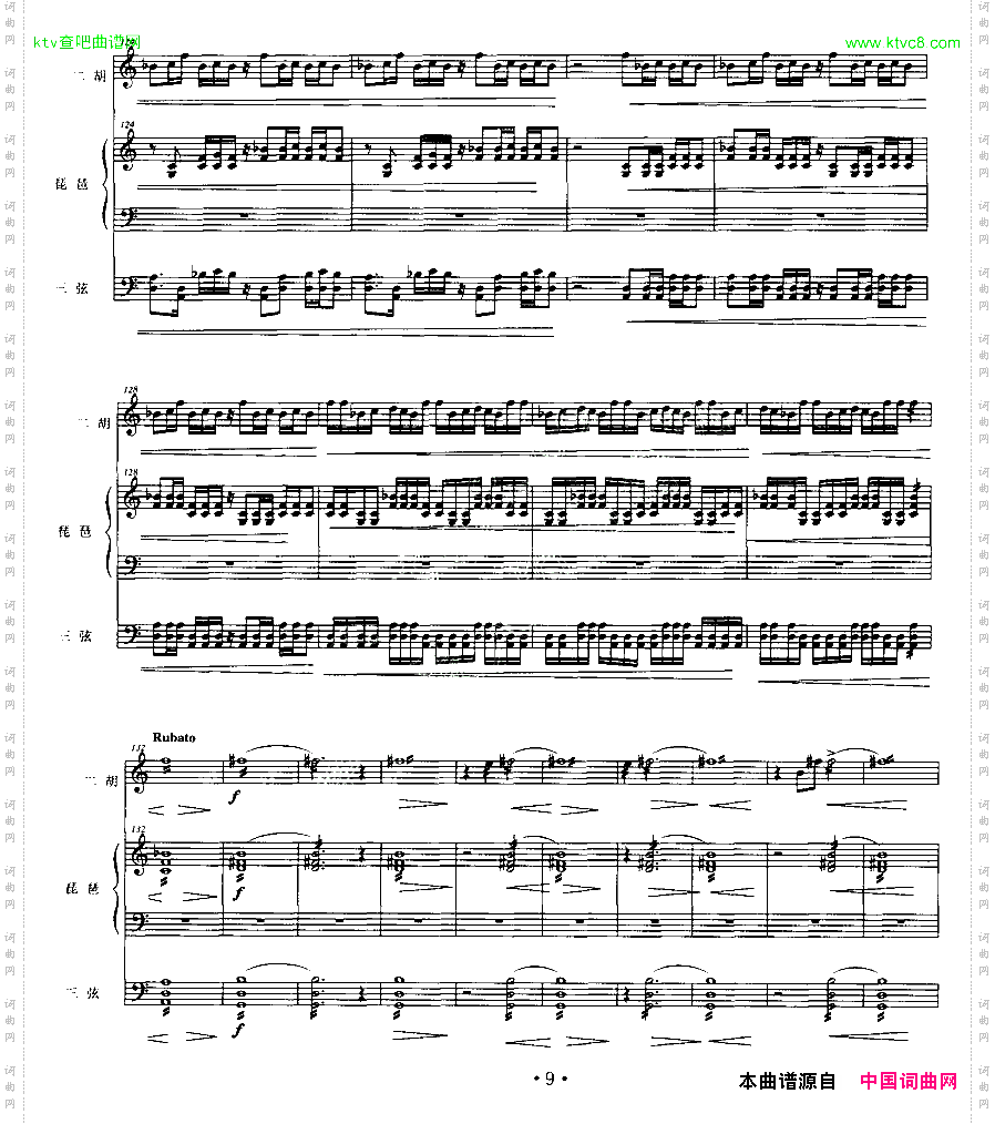 逐风之竹二胡+琵琶+三弦