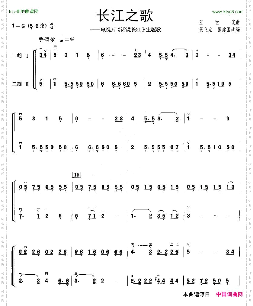 长江之歌二胡二重奏