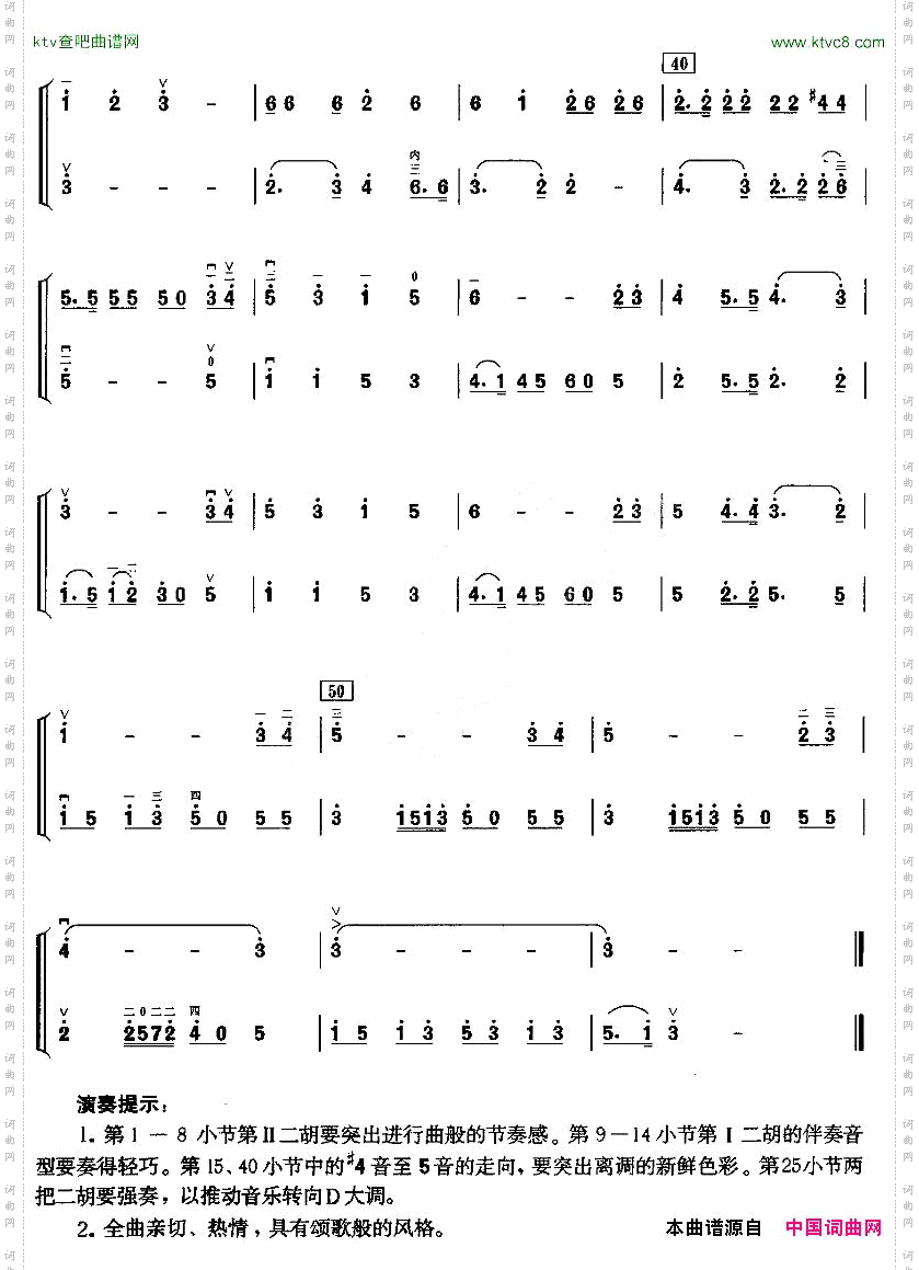 长江之歌二胡二重奏