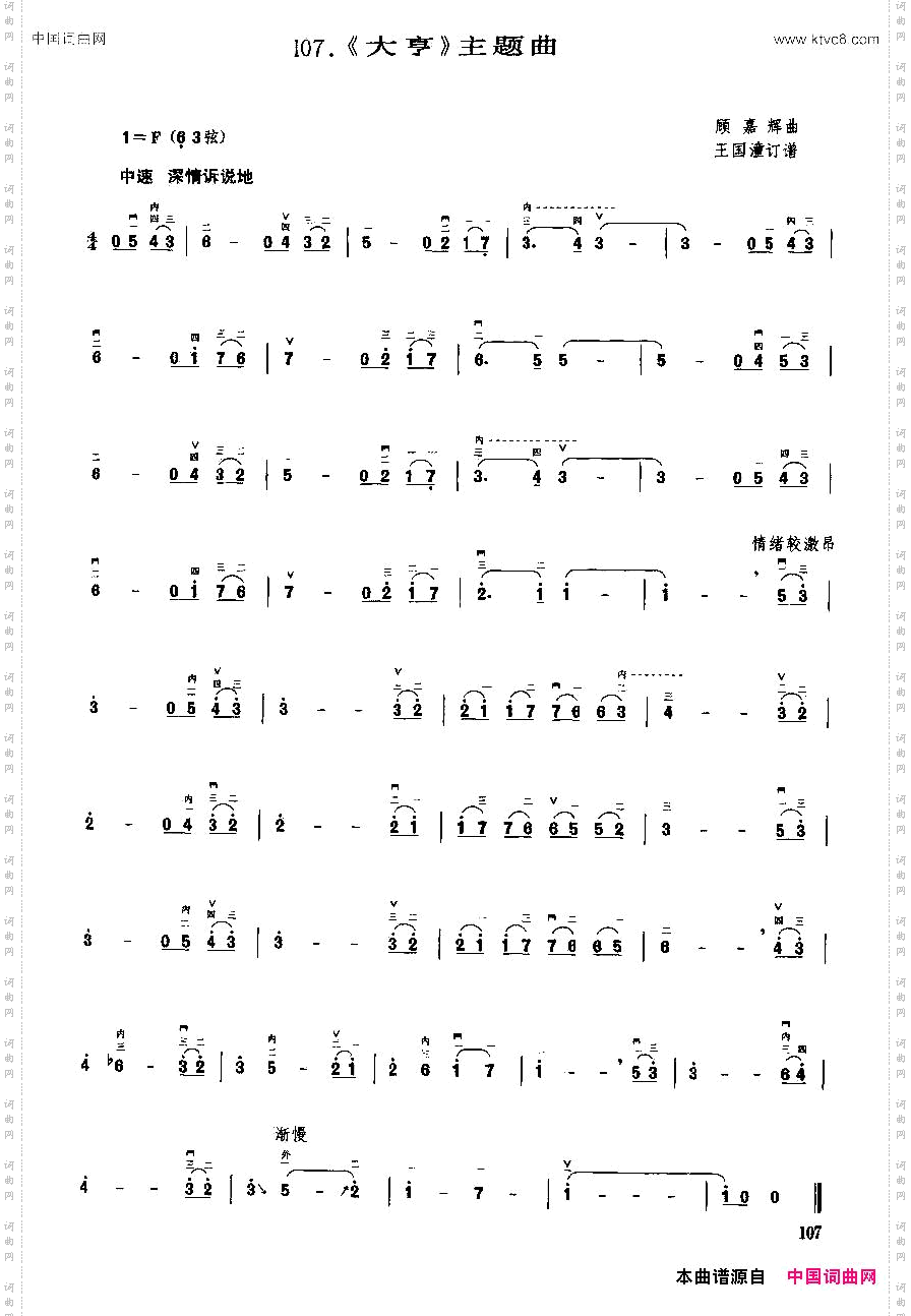 《大亨》主题曲