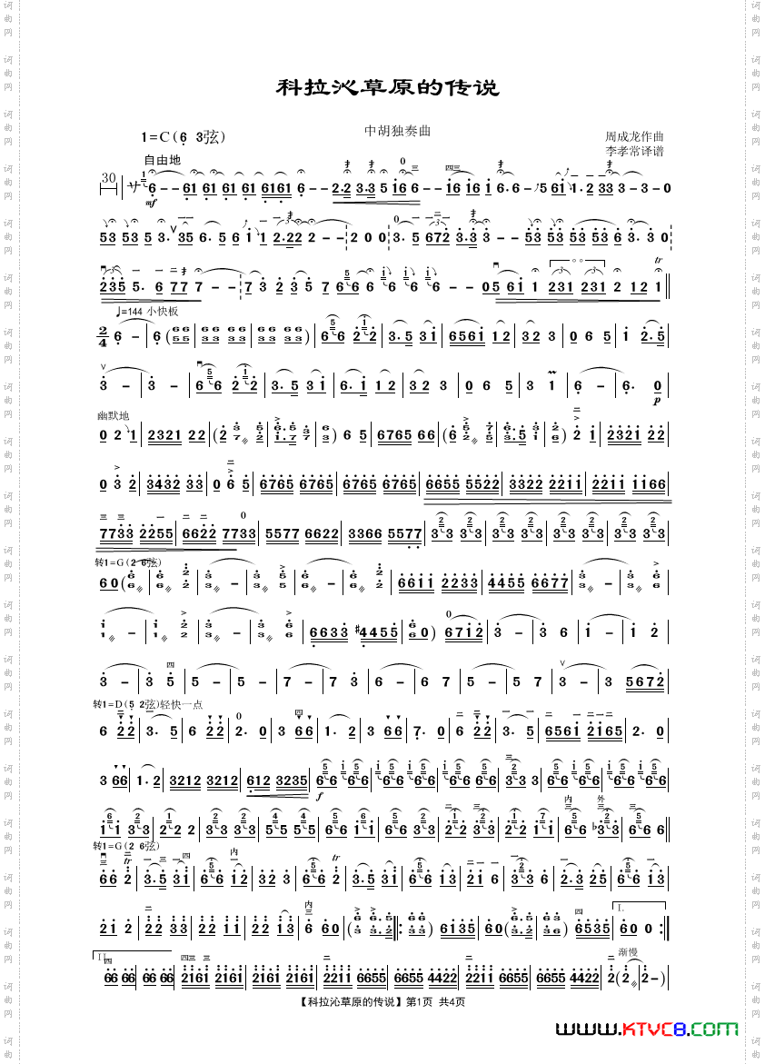 科拉沁草原的传说_中胡独奏曲
