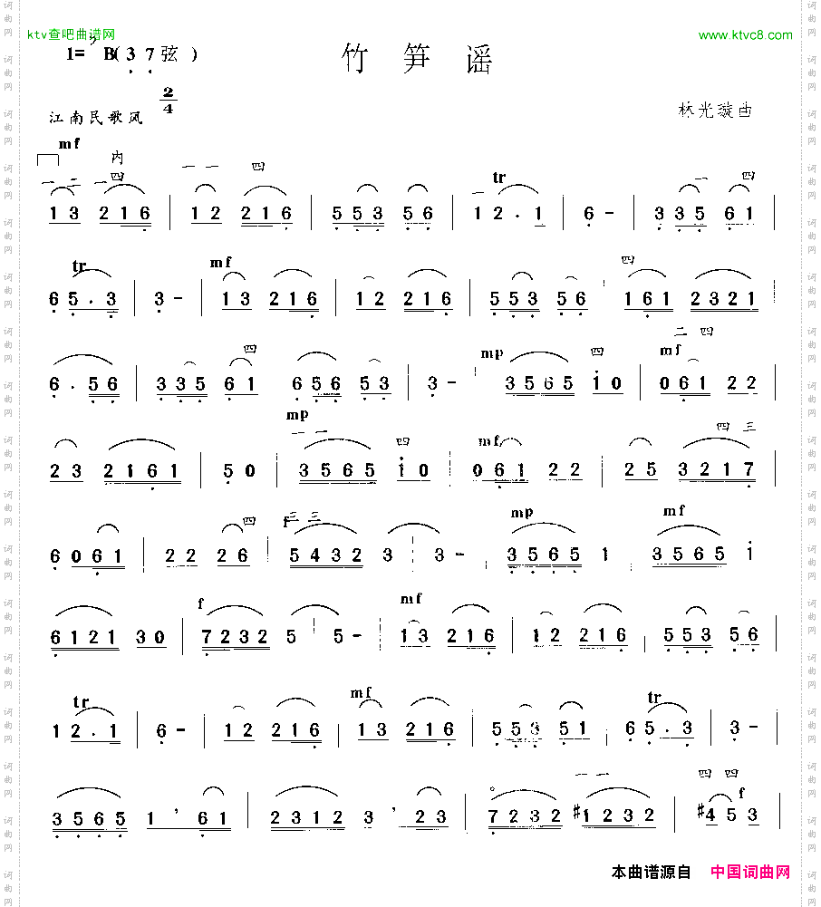 竹笋谣