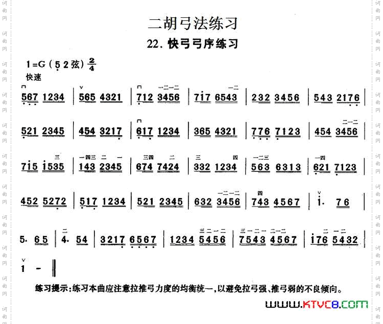 二胡弓法练习：快弓弓序练习