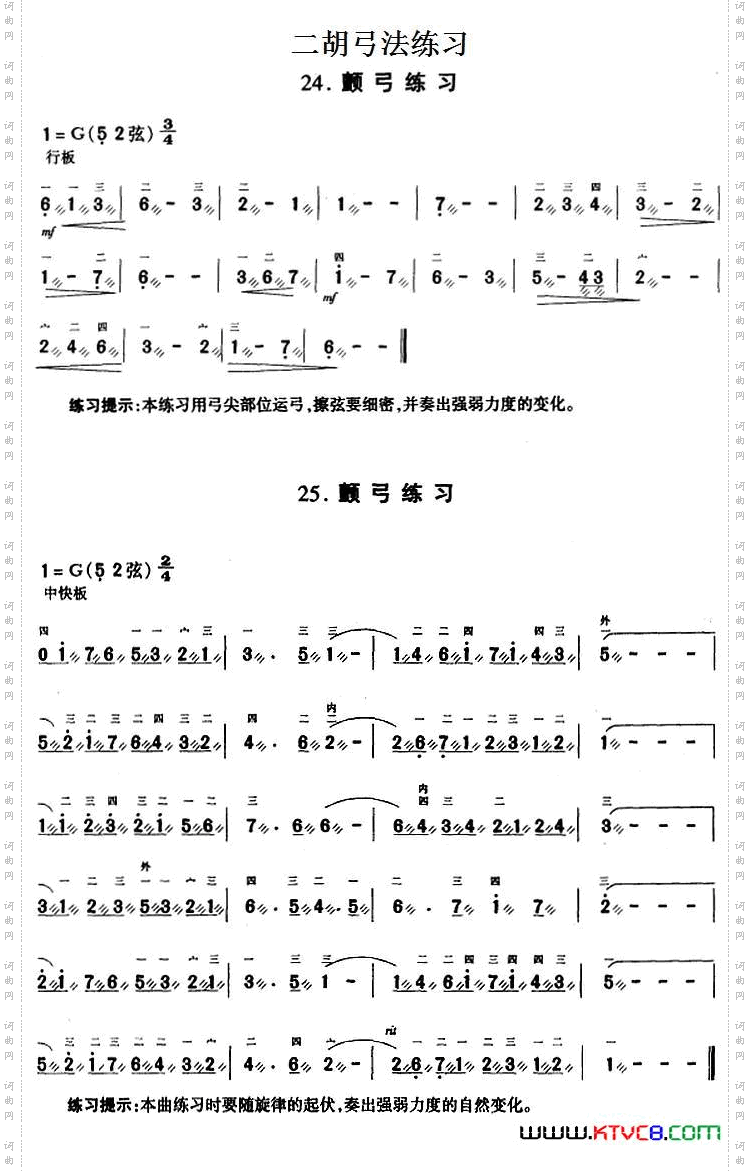 二胡弓法练习：颤弓练习