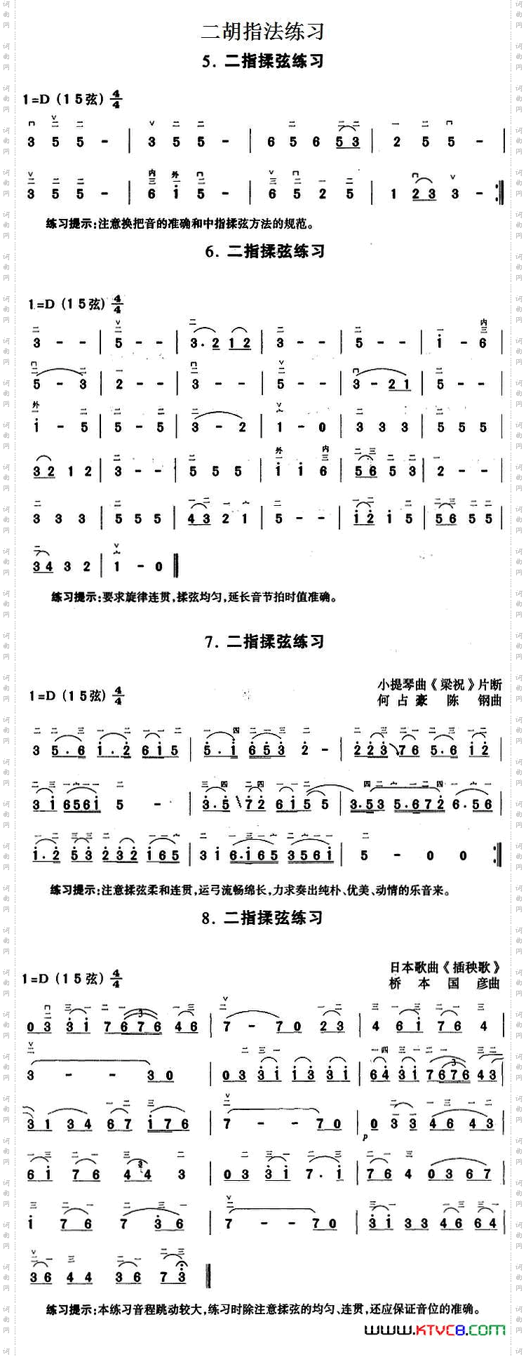 二胡指法练习:二指揉弦练习