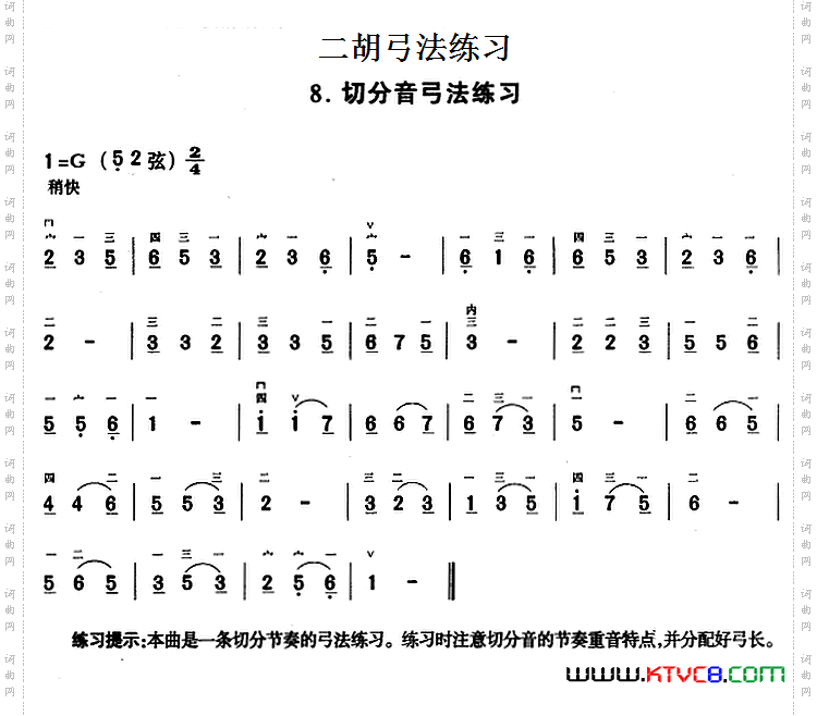 二胡弓法练习:切分音弓法练习