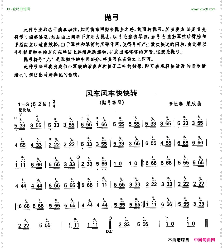 风车风车快快转抛弓练习曲