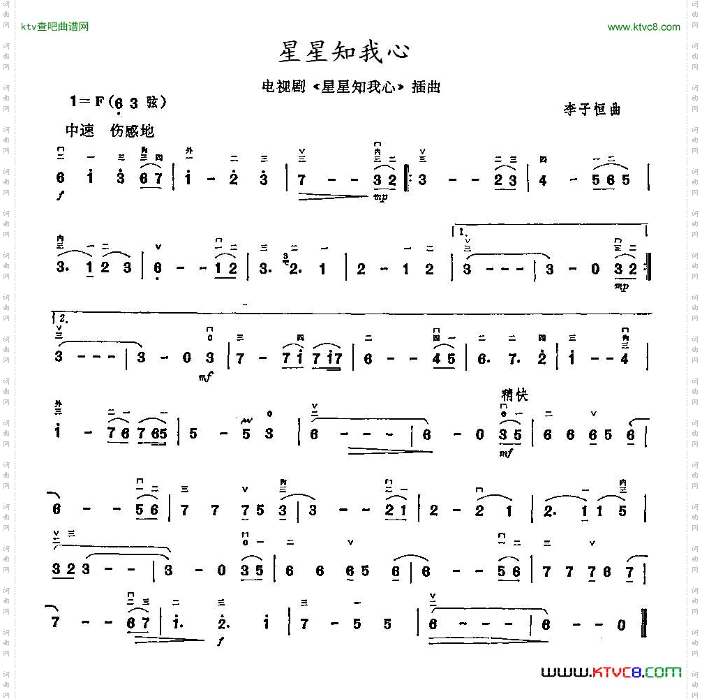 星星知我心