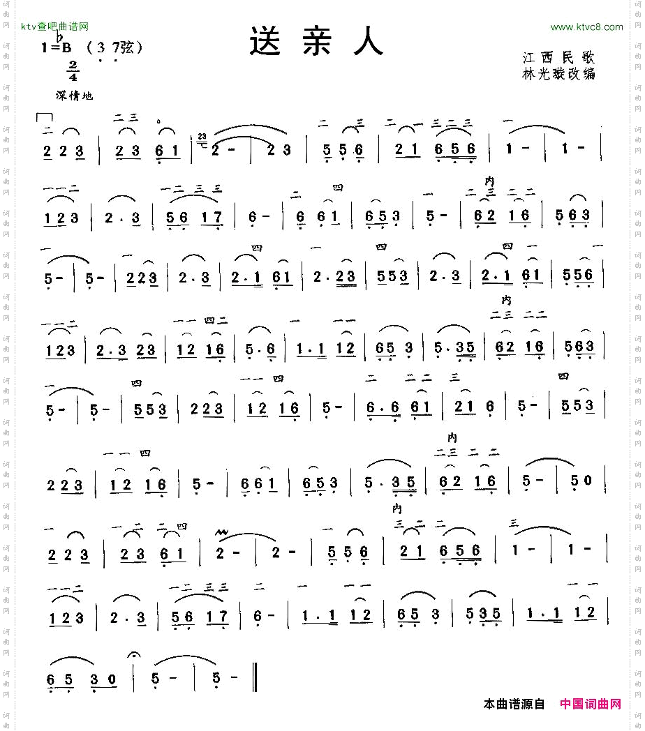 送亲人