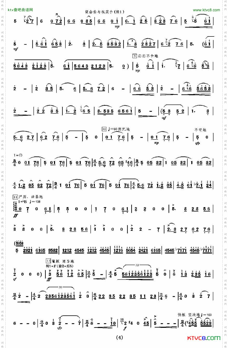 梁山伯与祝英台