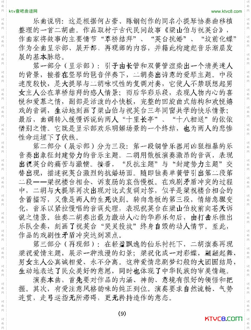 梁山伯与祝英台