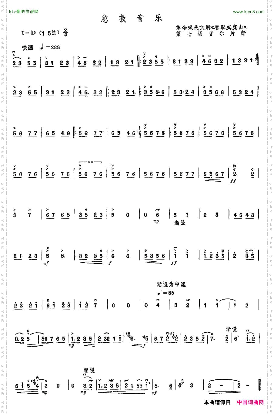 急救音乐京剧《智取威虎山》第七场音乐片段