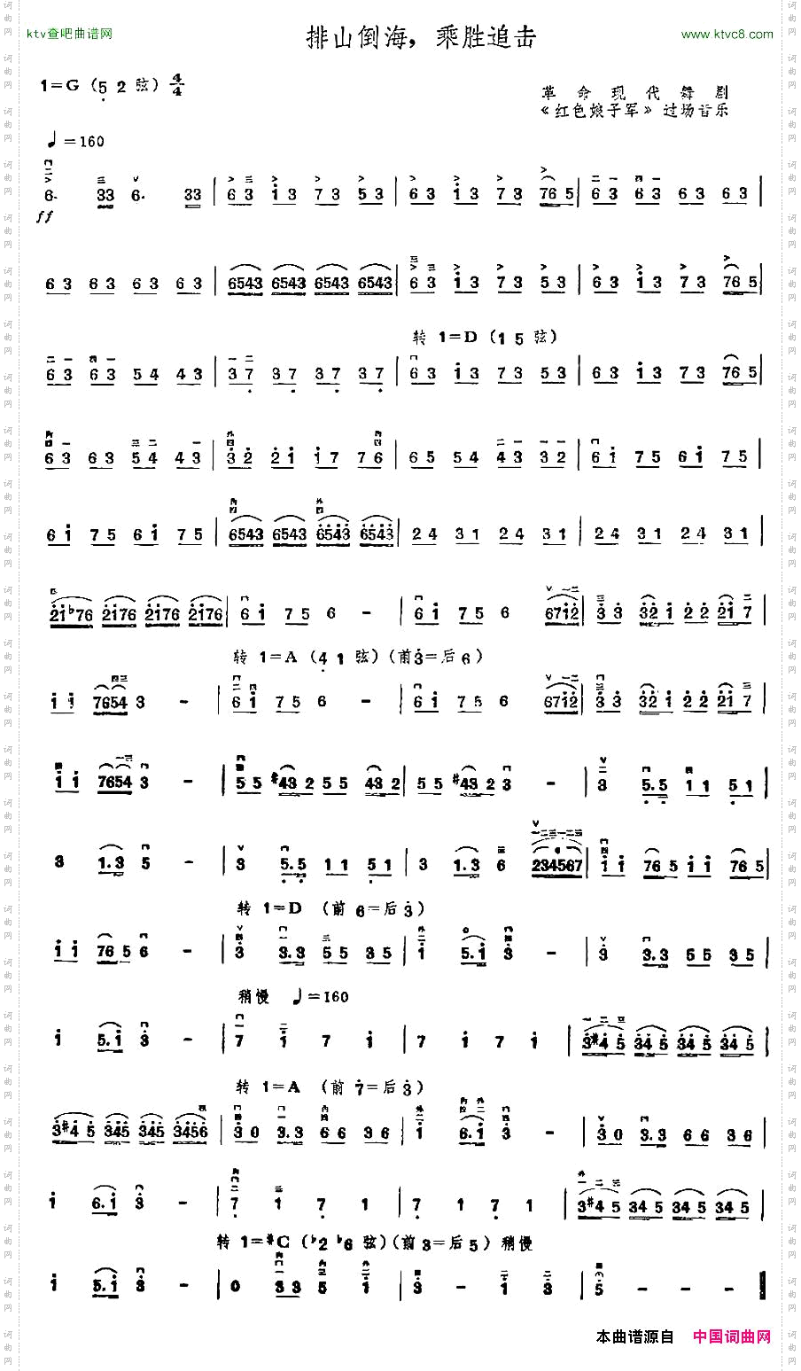 排山倒海,乘胜追击舞剧《红色娘子军》过场音乐