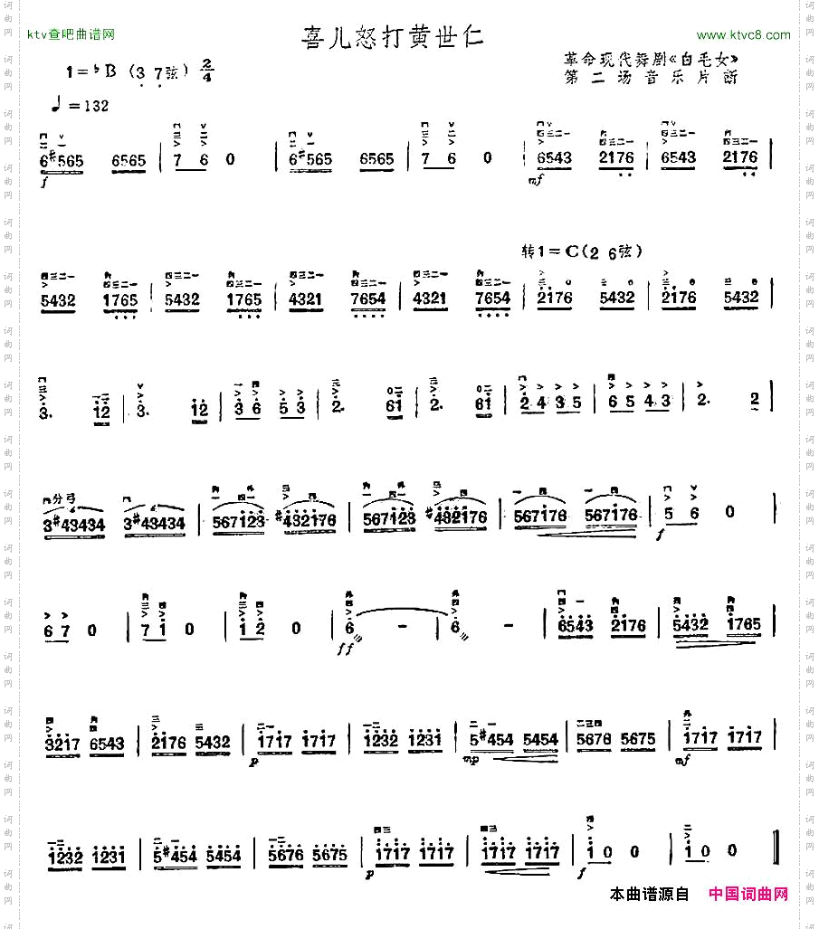 喜儿怒打黄世仁舞剧《白毛女》第二场音乐片段